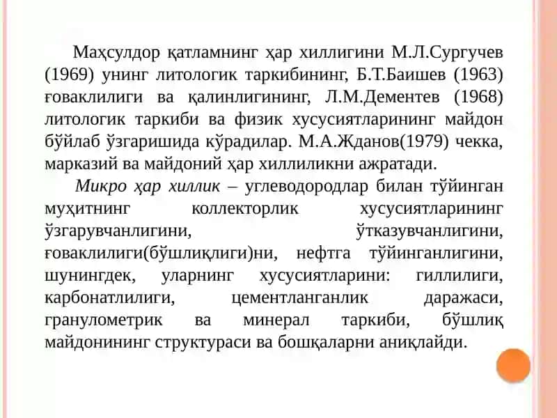 Нефт-газлиқатламларни хилма-хиллиги 3
