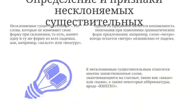Роднесклоняемыхсуществительных 3