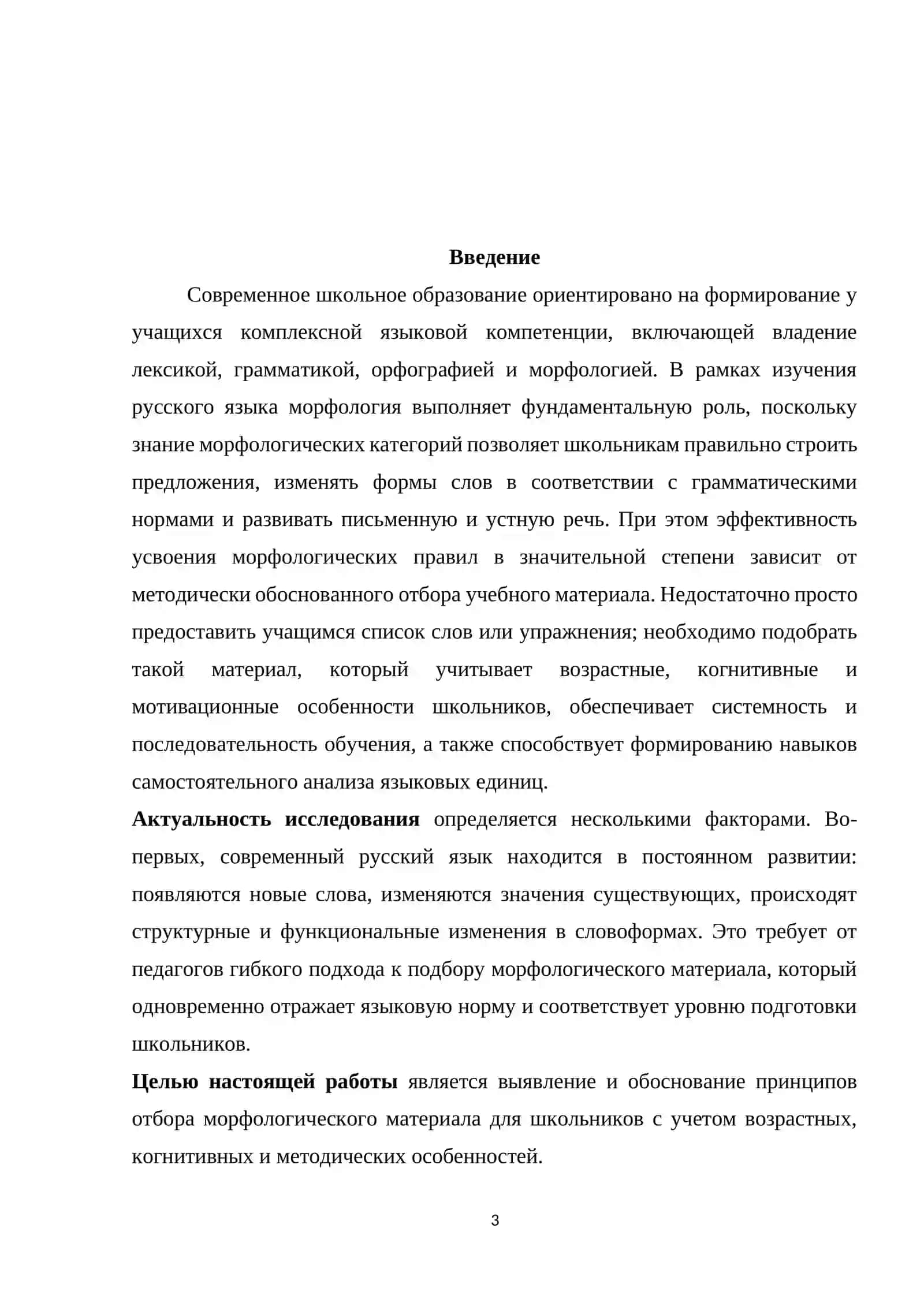 Курсовая работа по дисциплине "Методика преподавания русского языка" 3