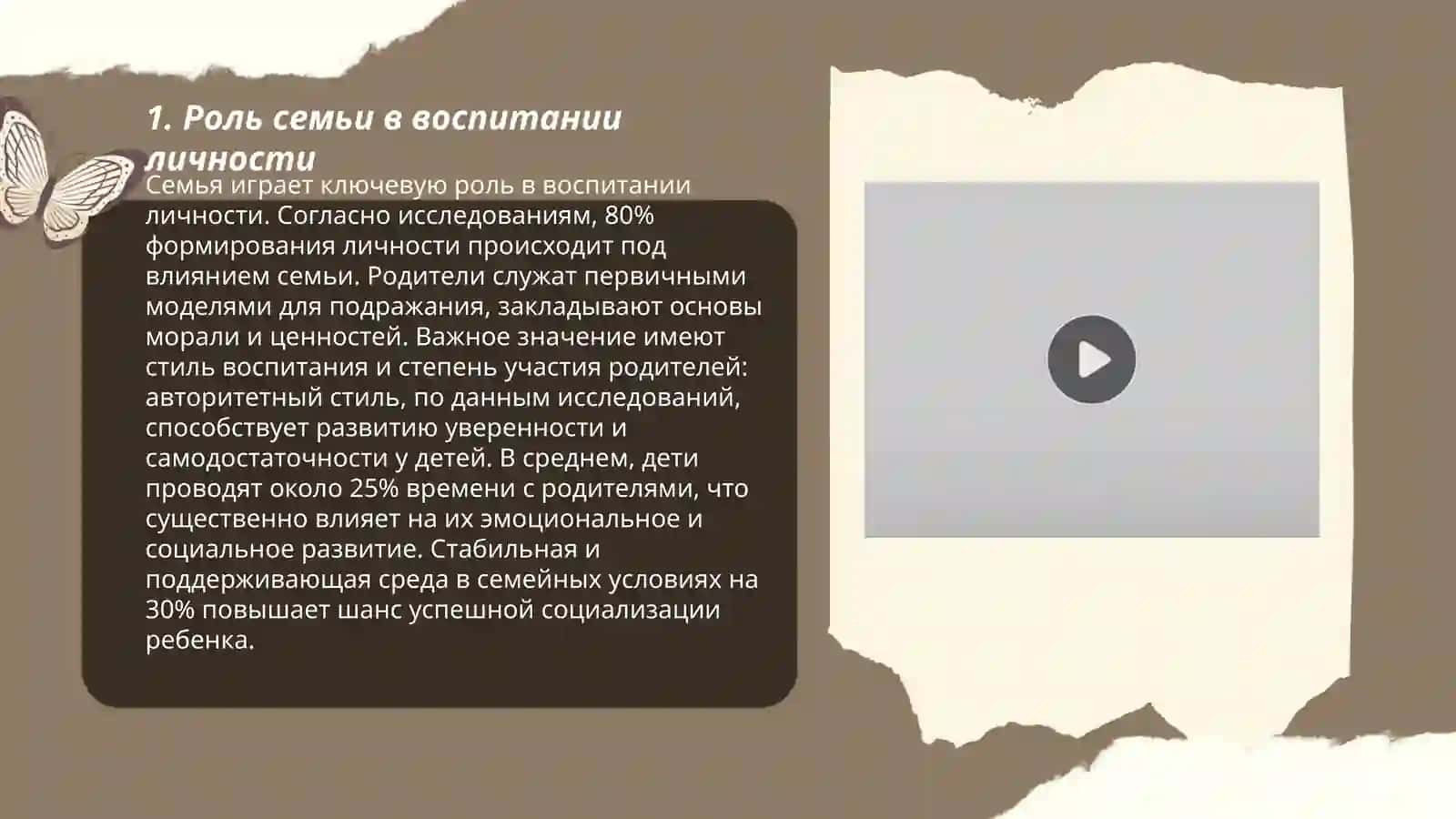 Роль семьи в воспитании личности 3