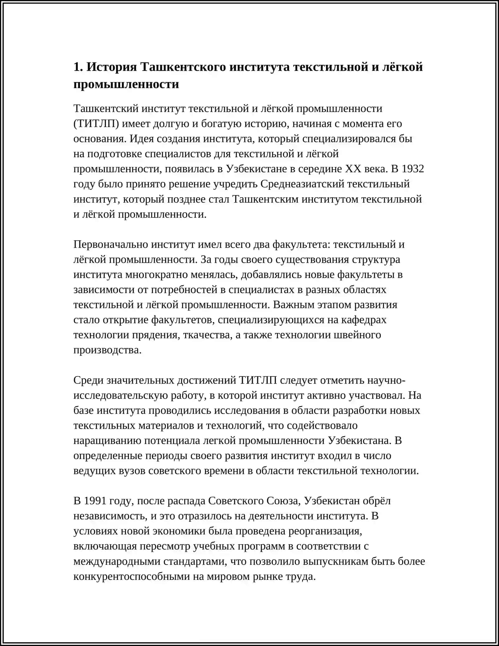 ТАШКЕНТСКИЙ ИНСТИЈУТ ТЕКСТИЛЬНОЙ И ЛЁГКОЙ ПРОМЫШЛЕННОСТИ 3