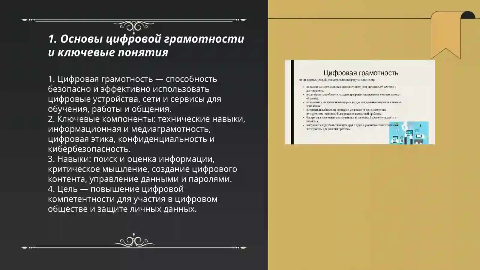 Цифровая грамотность и компетенции 3