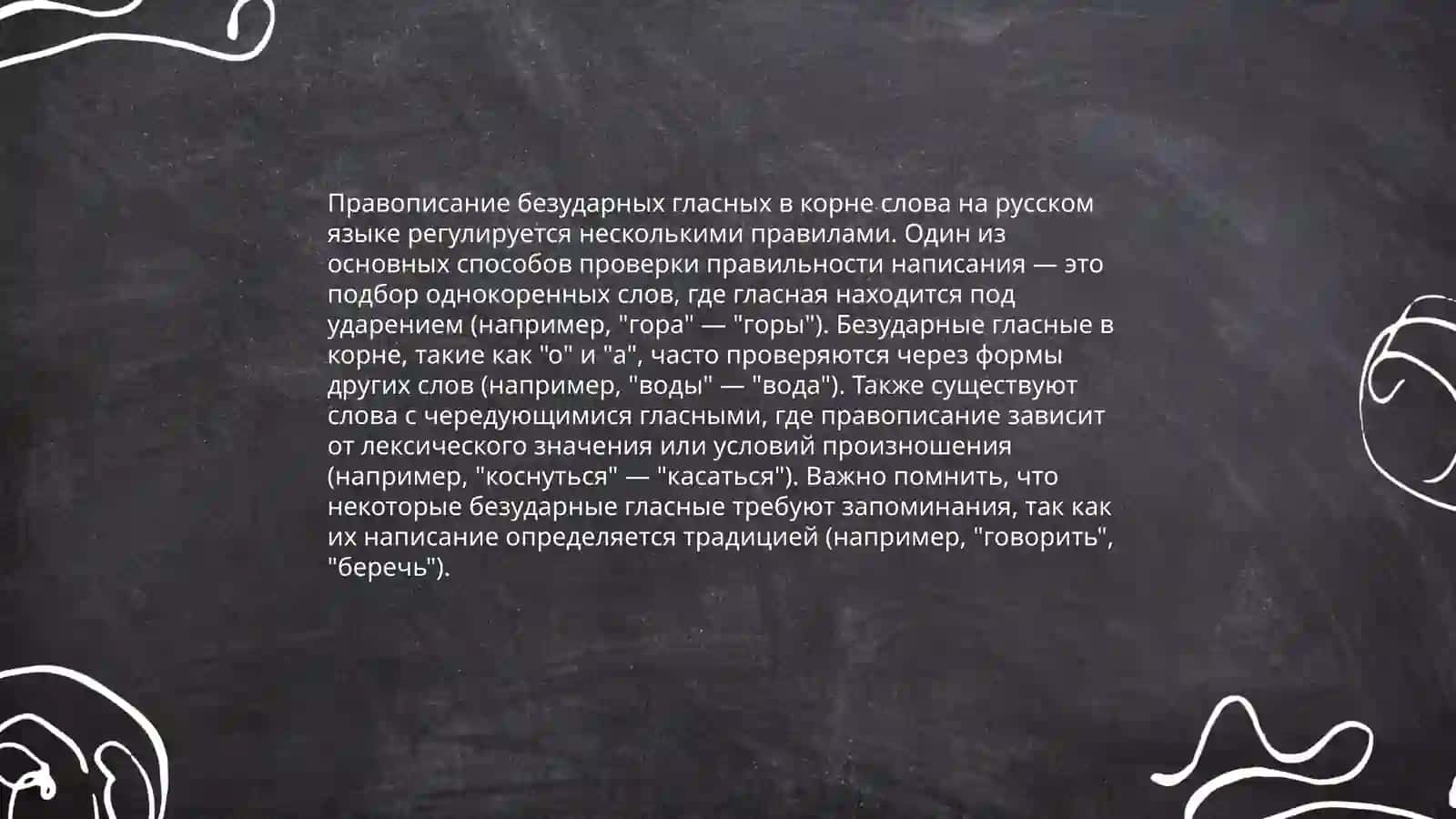 Орфография 3