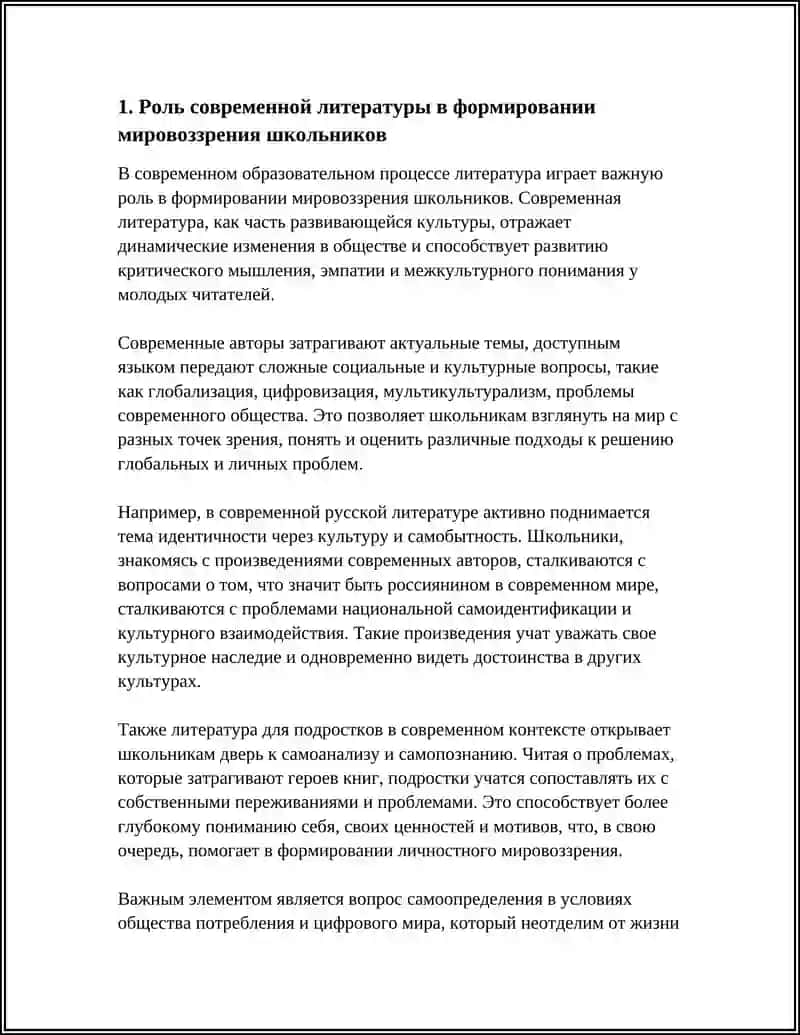 ЗНАКОМСТВО УЧЕНИКОВ С СОВРЕМЕННОЙ ЛИТЕРАТУРОЙ 3