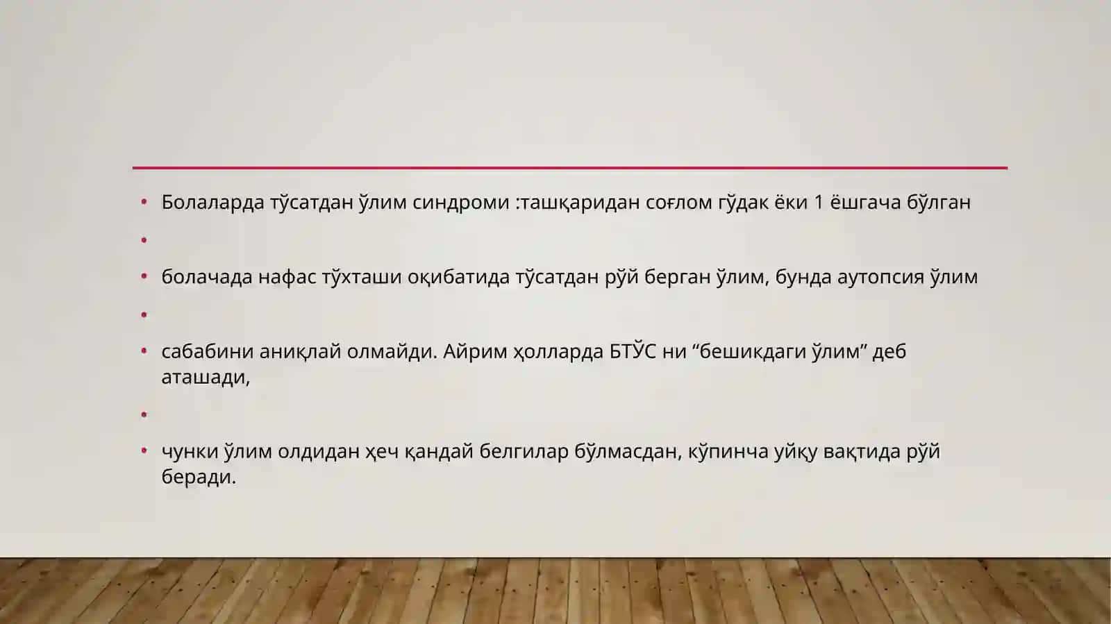 БОЛАЛАРДА ТЎСАТДАН ЎЛИМ СИНДРОМИ 3