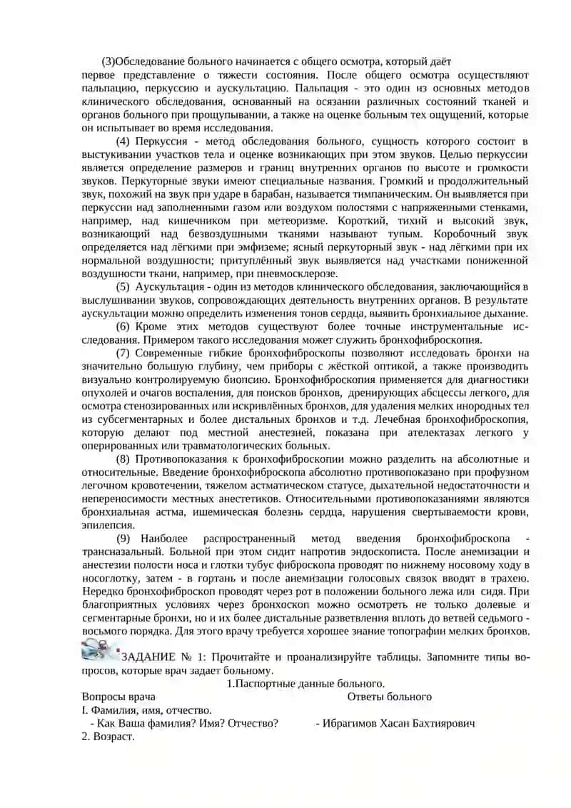 Методы клинического обследования 3