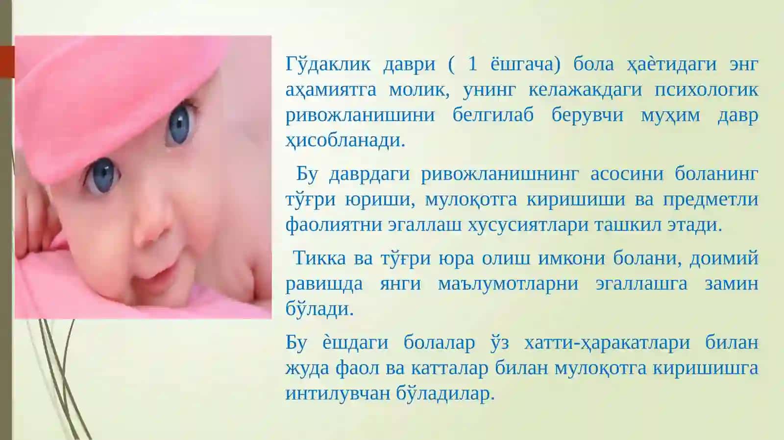 Гўдаклик даври 3