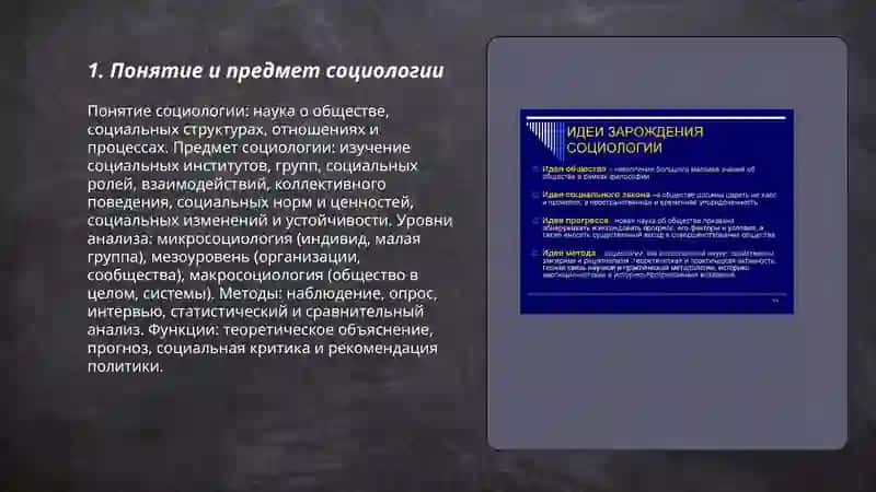 Социология как наука 3