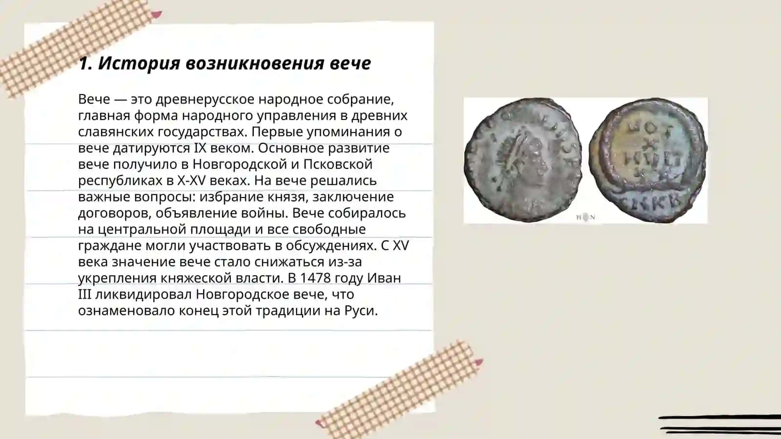 Вече в Древней Руси 3
