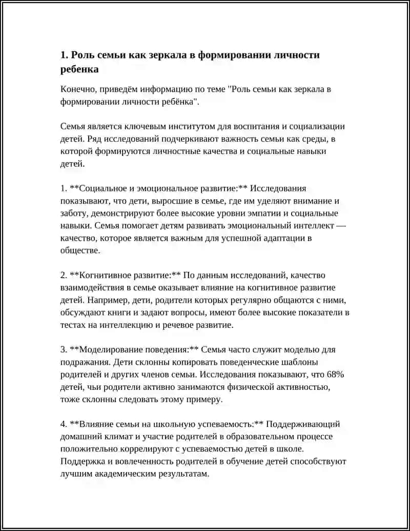 Воспитание человека - зеркало семьи 3