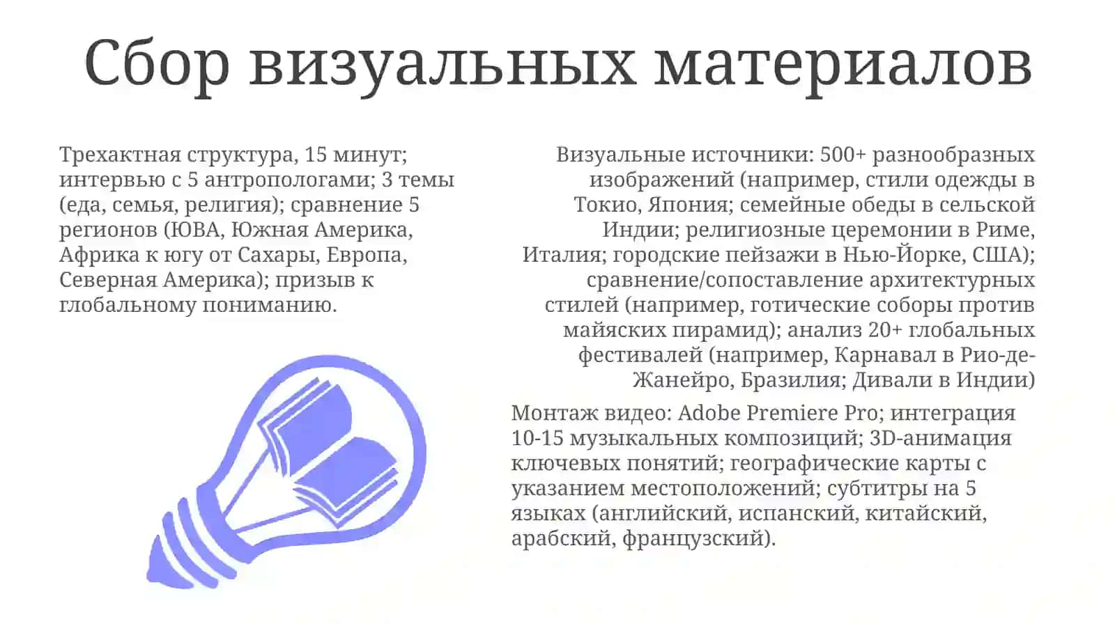 Общность и различия в культуре народов мира 3