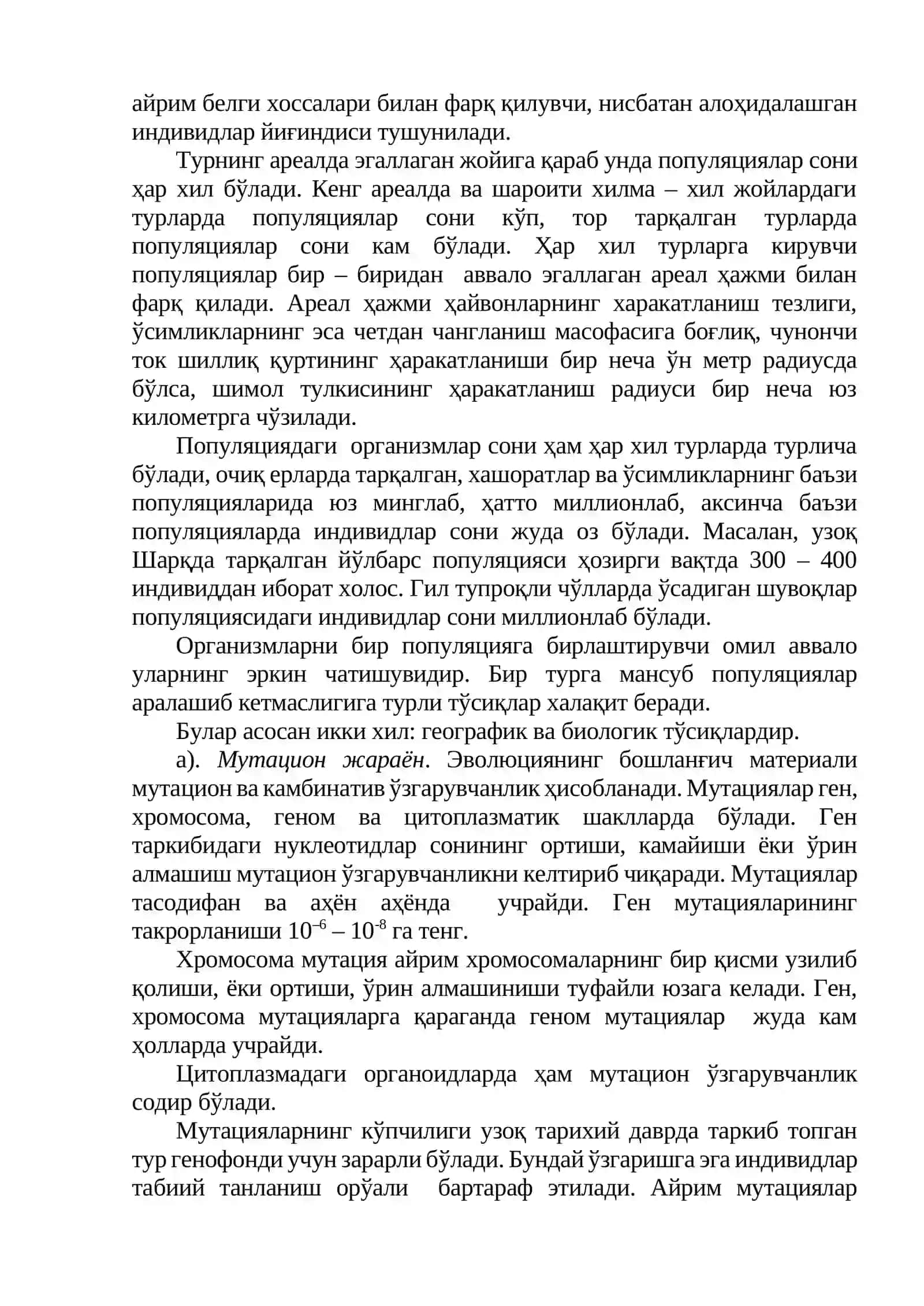 Популяцон генетика, генофонд 3