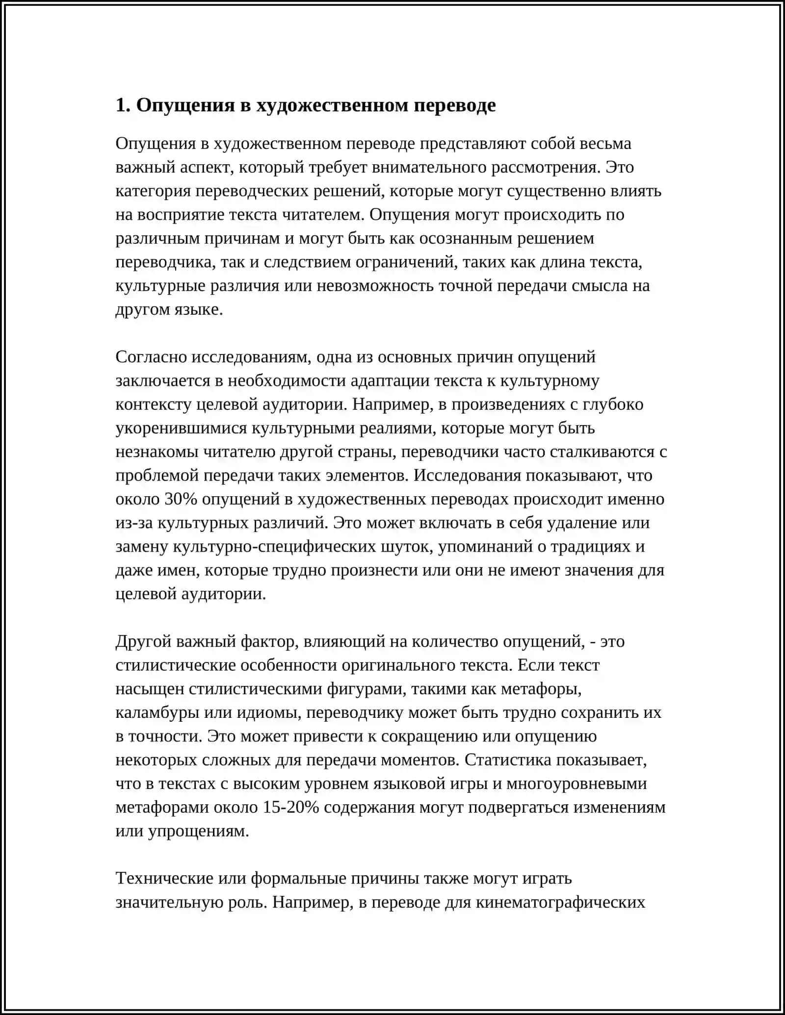 ОПУЩЕНИЯ. КОМПРЕССИЯ. АНТОНИМИЧЕСКИЙ ПЕРНВОД КОМПЕНСАЦИЯ 3