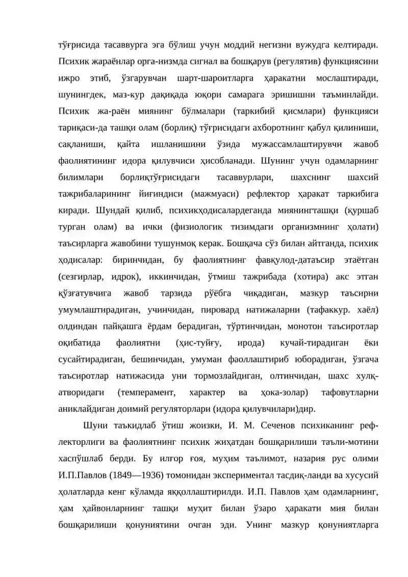Мия ва психика 3