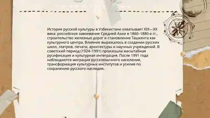 "Русские страницы культуры Узбекистана" 3