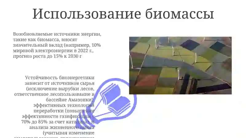 Возобновляемая энергия 3