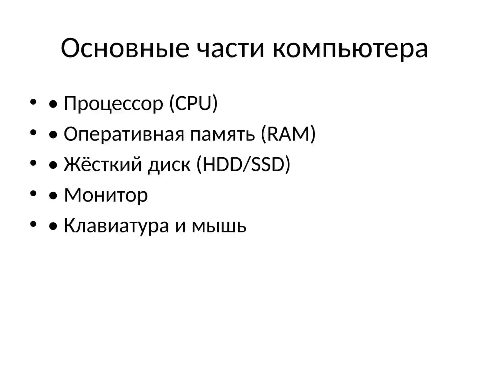 Компьютер и его функции 3