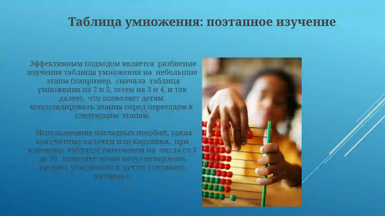 Раскрытие значение умножения и деления в младших классах и их поэтапное обучение 3