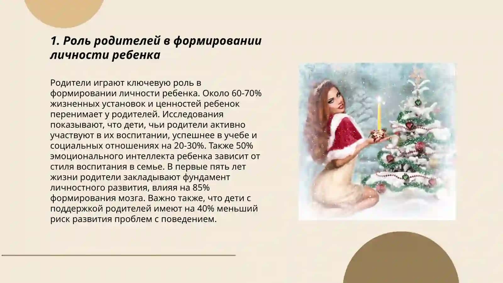 Роль родителей в формировании личности ребенка 3