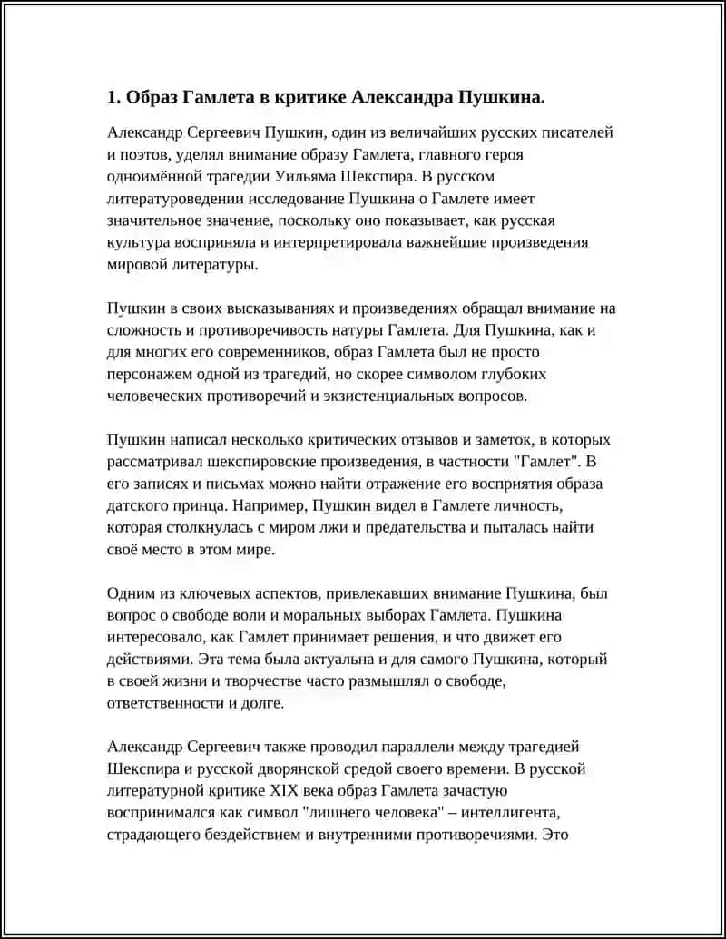 Шекспир в русской литературе 3