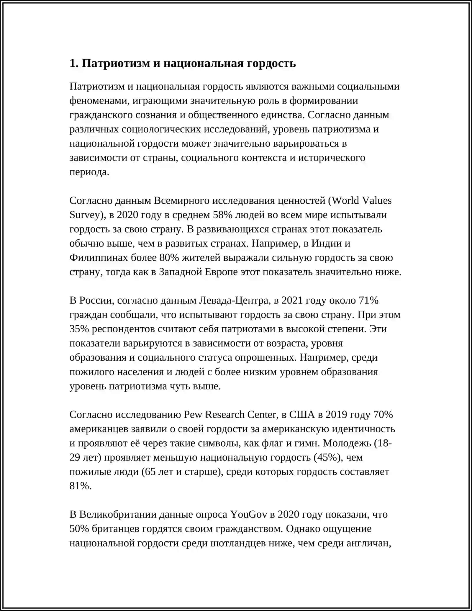 НАЦИОНАЛЬНЫЕ ЦЕННОСТИ, ОБЫЧАИ, ТРАДИЦИИ 3
