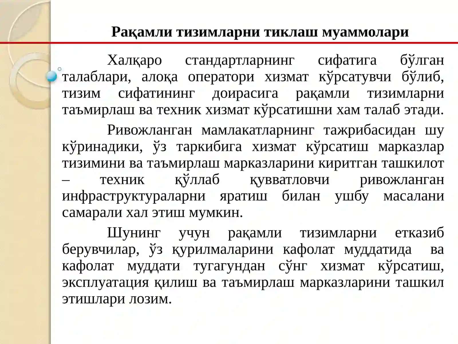 Рақамли тизимларни техник диагностика асосида ишончлилигини ошириш йўллари 3
