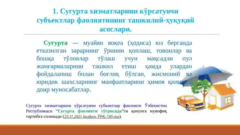 Суғурта фаолияти тўғрисида 3
