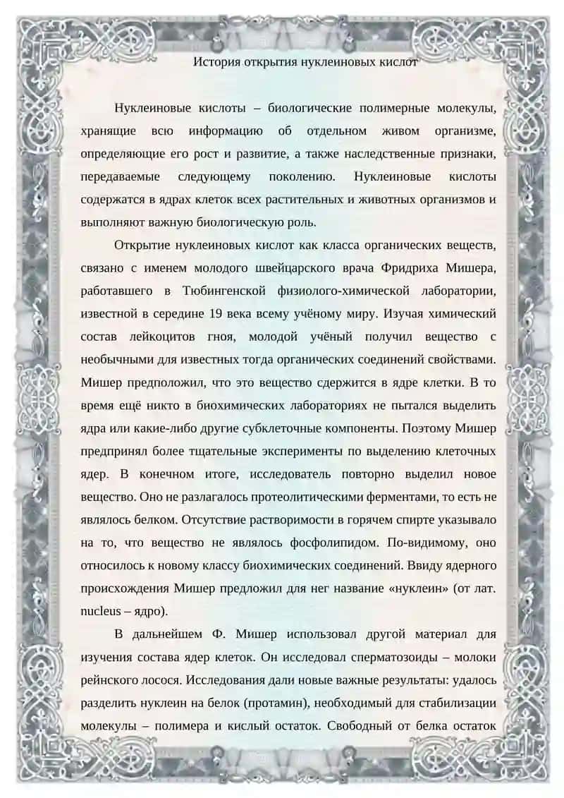 НУКЛЕИНОВЫЕ КИСЛОТЫ И ИХ СОСТАВ 3
