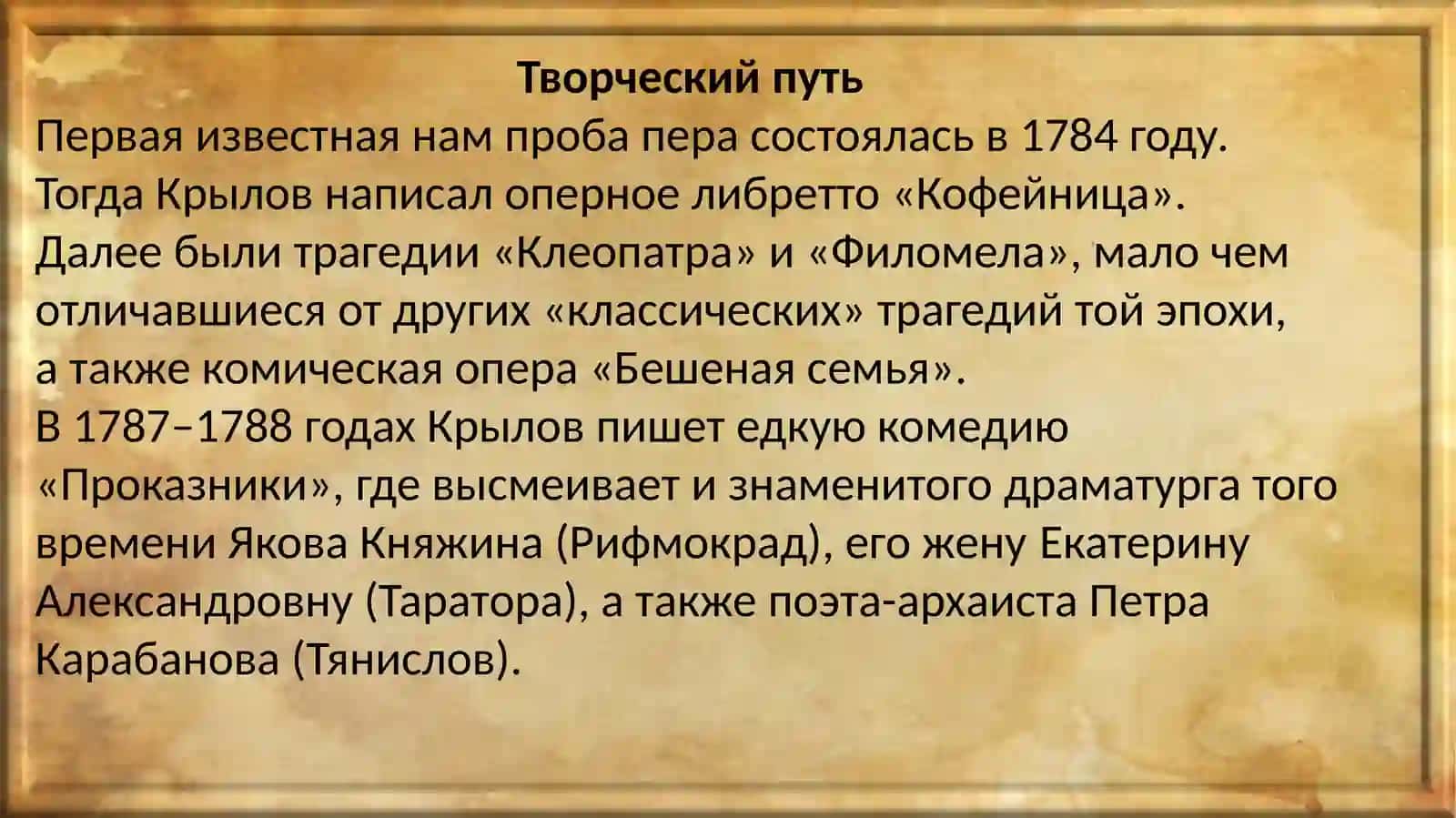 Творчество И.А.Крылова 3