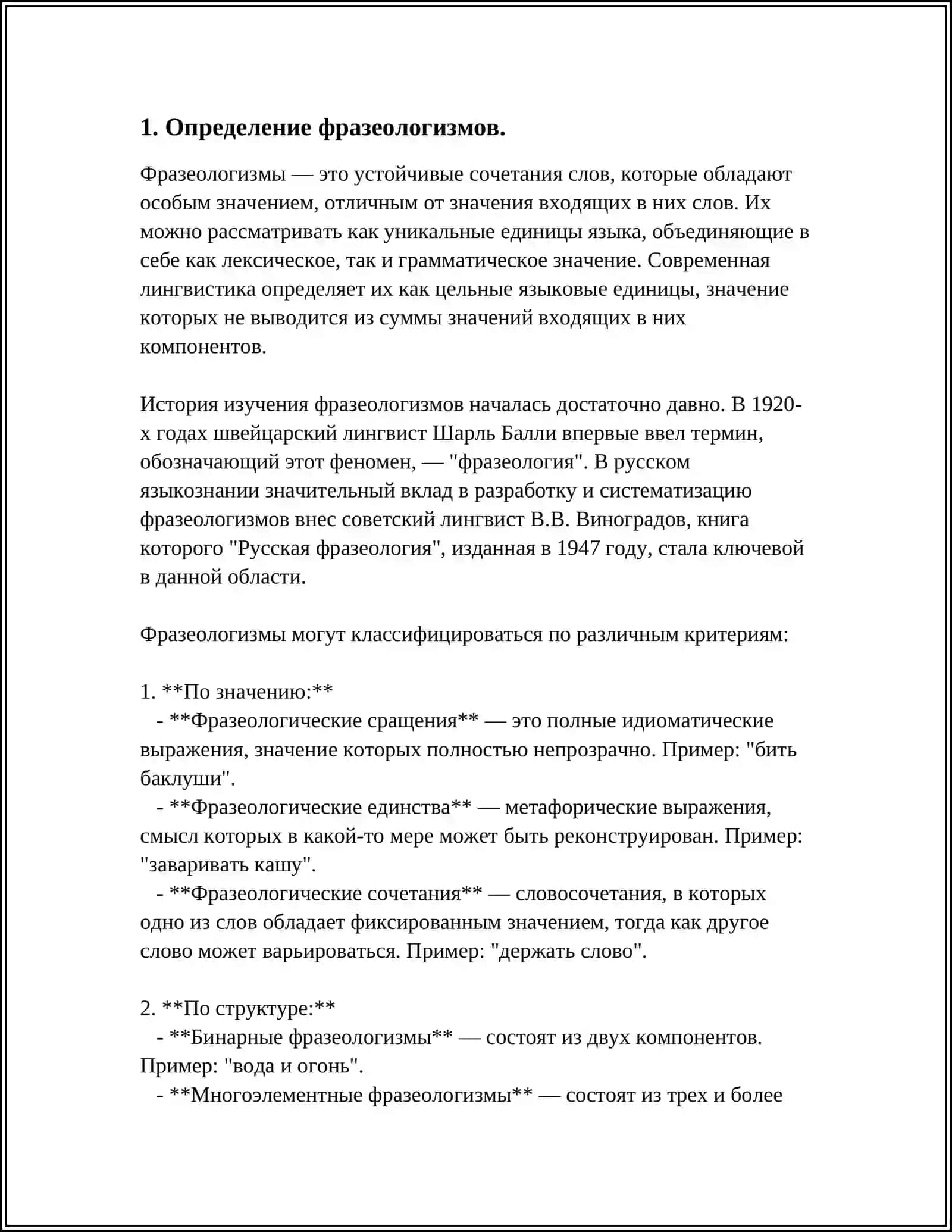 ИСПОЛЬЗОВАНИЕ ФРАОЗОЛОГИЗМОВ В РЕЧИ ЗНАЧЕНИЕ ФРАОЗОЛОГИЗМОВ ИГРА "КТО БОЛЬШЕ ЗНАЕТ " 3