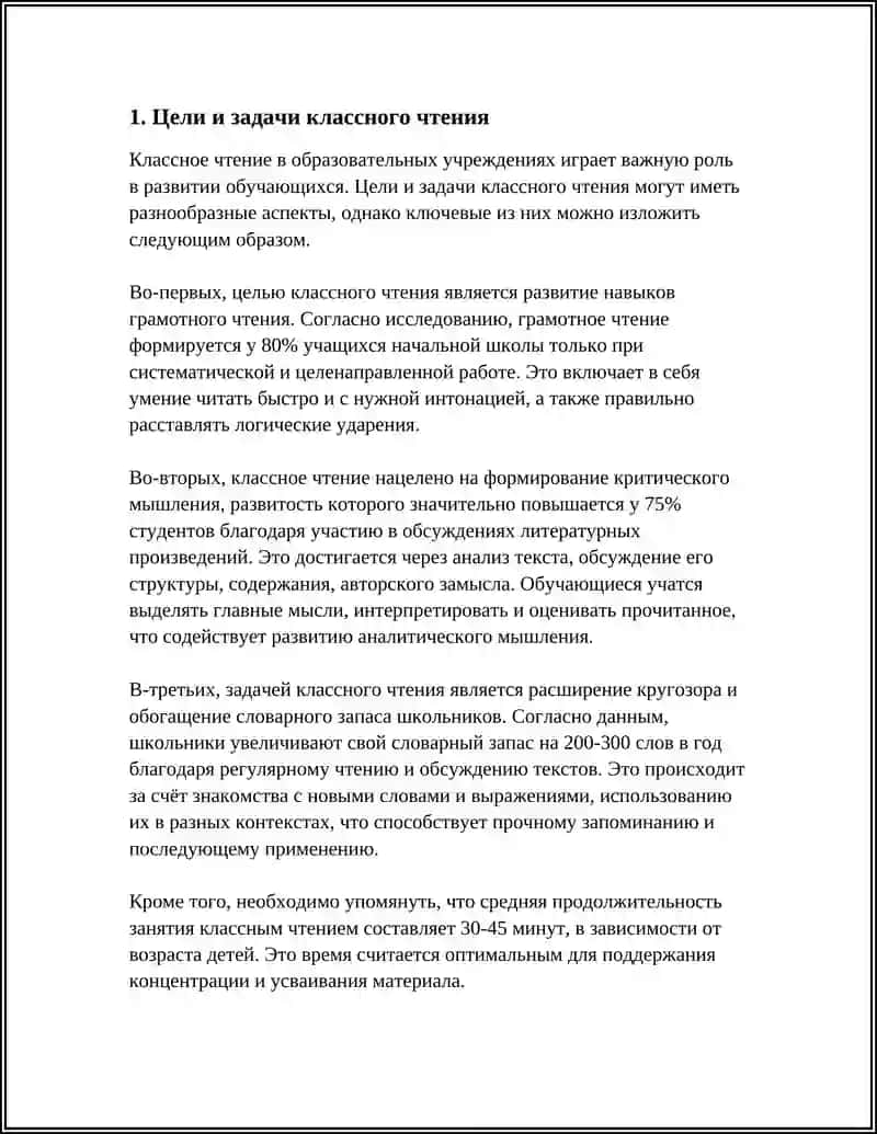 МЕТОДИКА КЛАССНОГО ЧТЕНИЯ 3