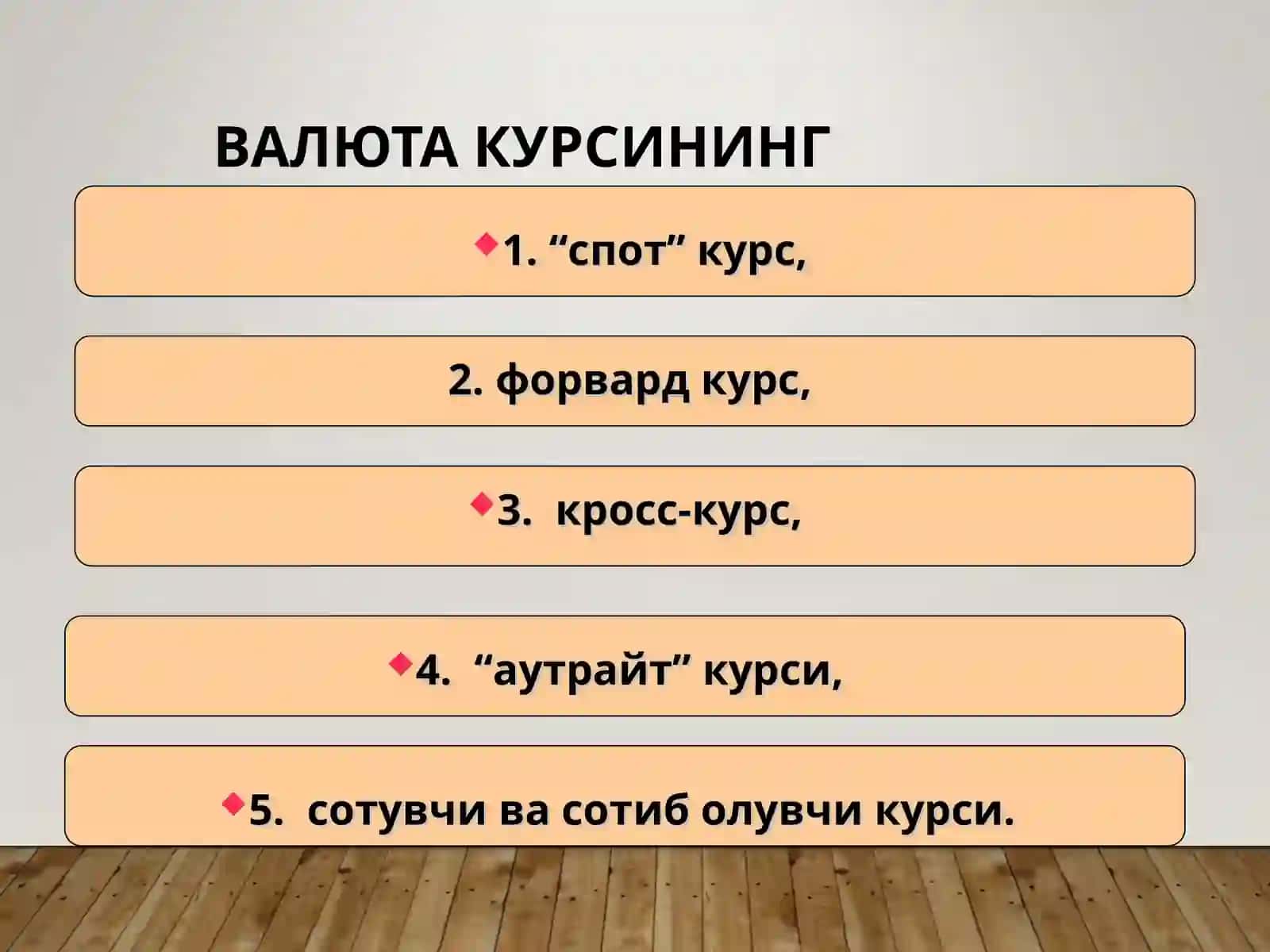 ХАЛҚАРО ВАЛЮТА ТИЗИМИ ВА СИЁСАТИ 3