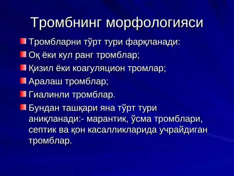 ТРОМБОЗ. ЭМБОЛИЯ. ИШЕМИЯ. ИНФАРКТ. 3