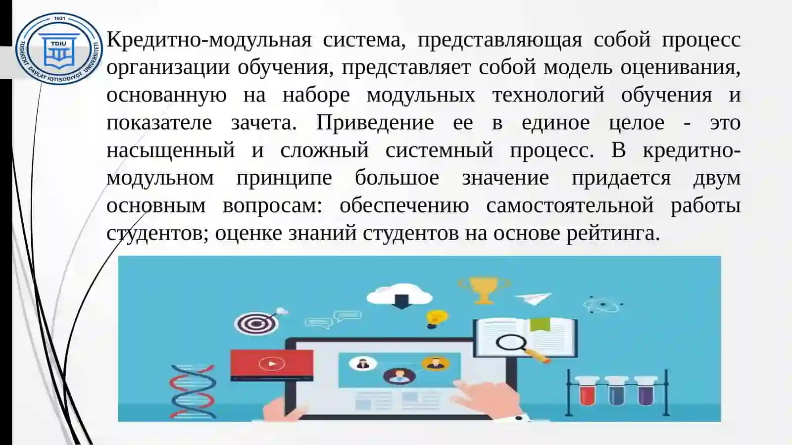 ПОНЯТИЕ О СИСТЕМЕ КРЕДИТНОГО МОДУЛЯ 3