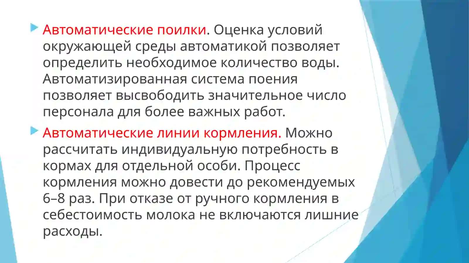 Умные животноводческие фермы 3
