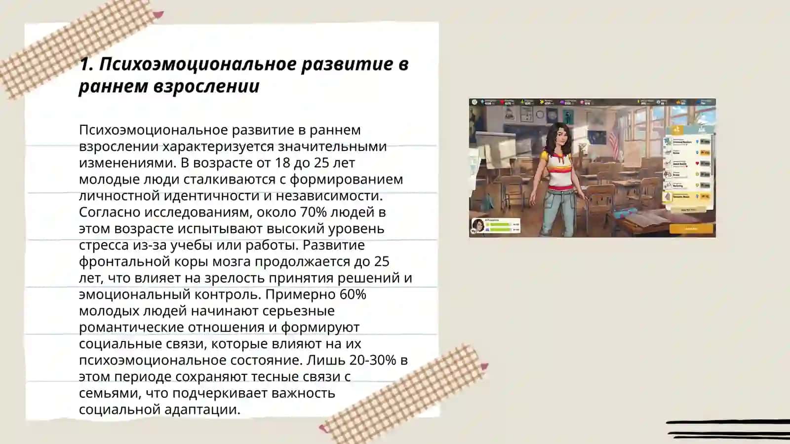 Психологические особенности раннего взросления 3