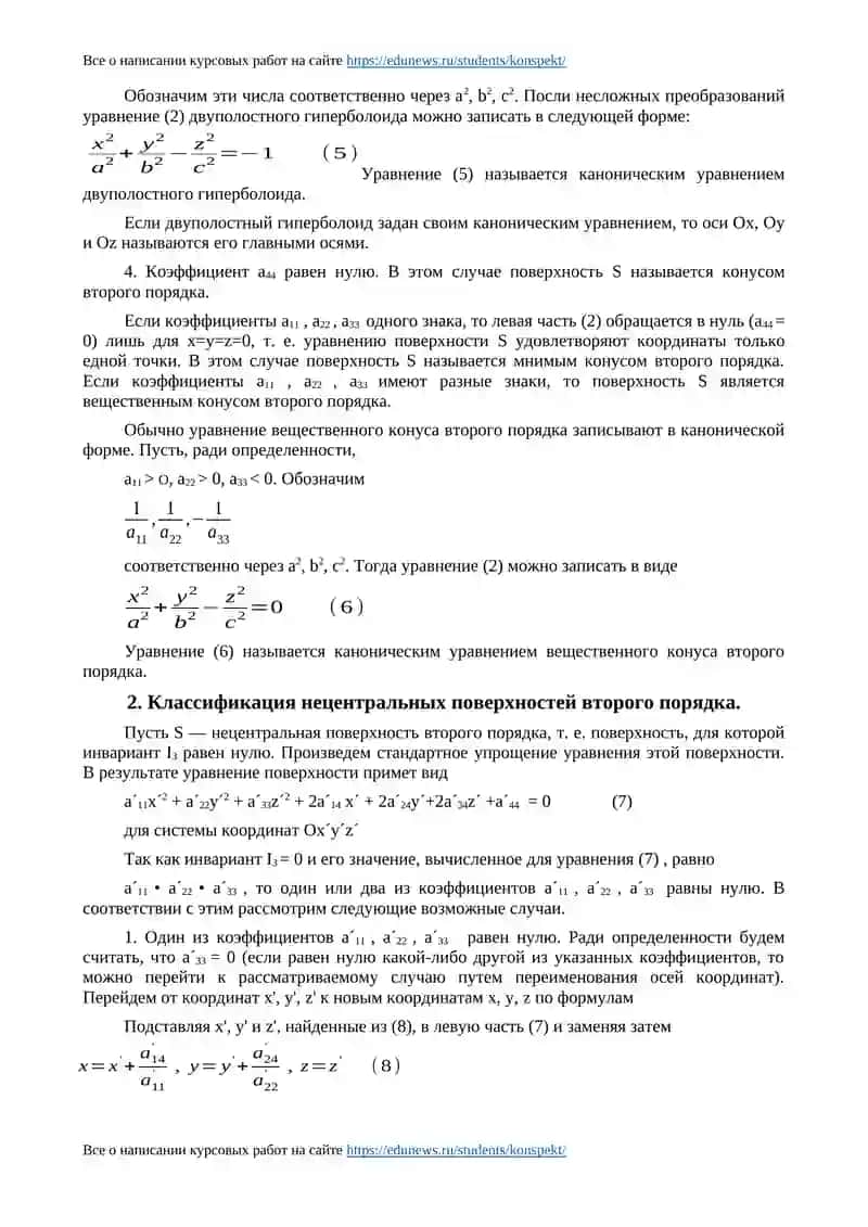 Поверхности второго порядка 3