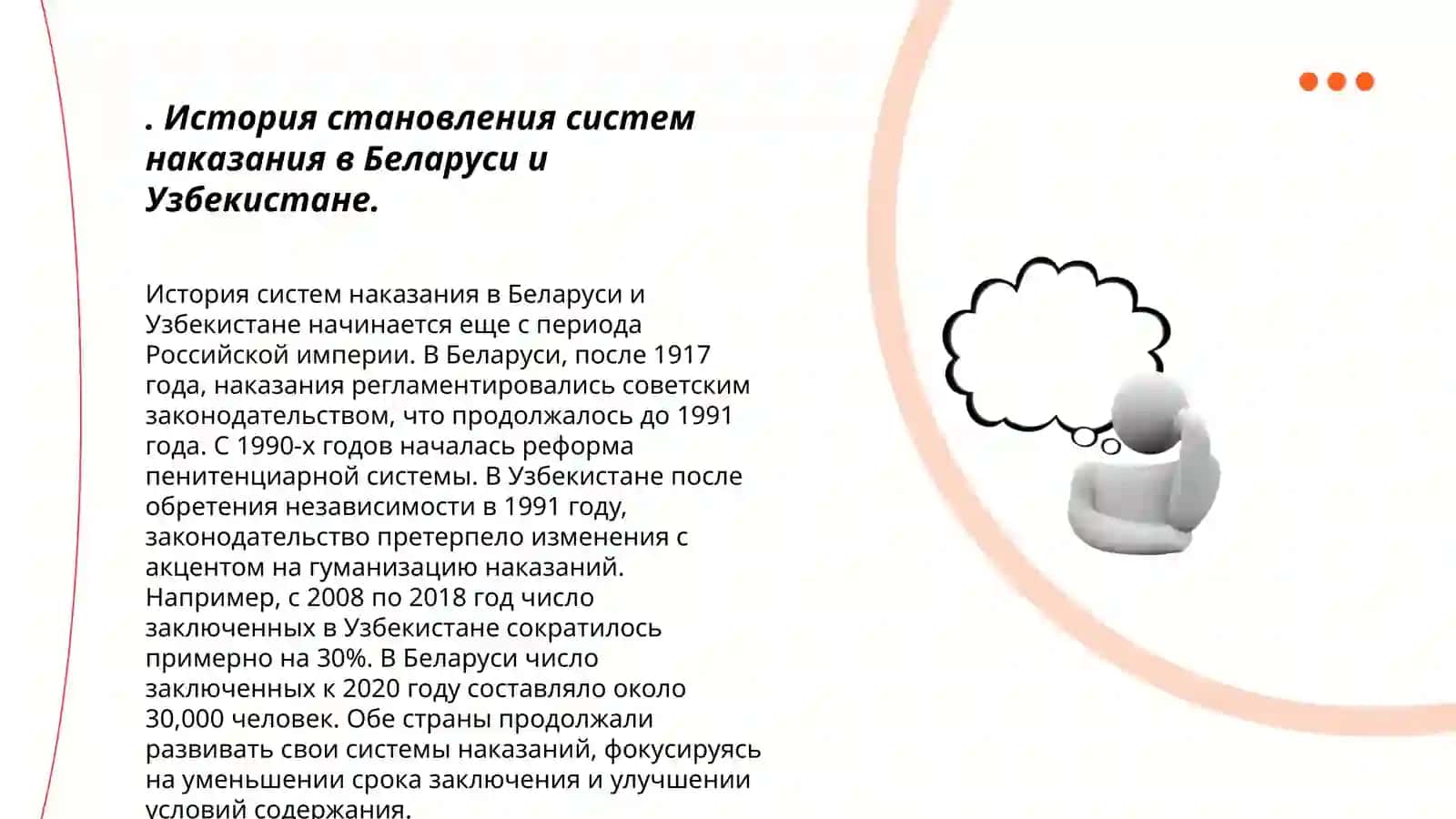 Системы наказание в Республики Беларусь и Республики Узбекистан: сравнительно -прававой анализ 3