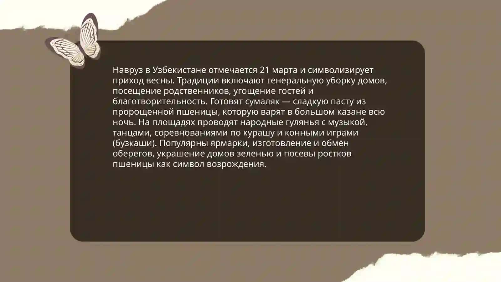 Традиции и обычаи народов Узбекистана 3