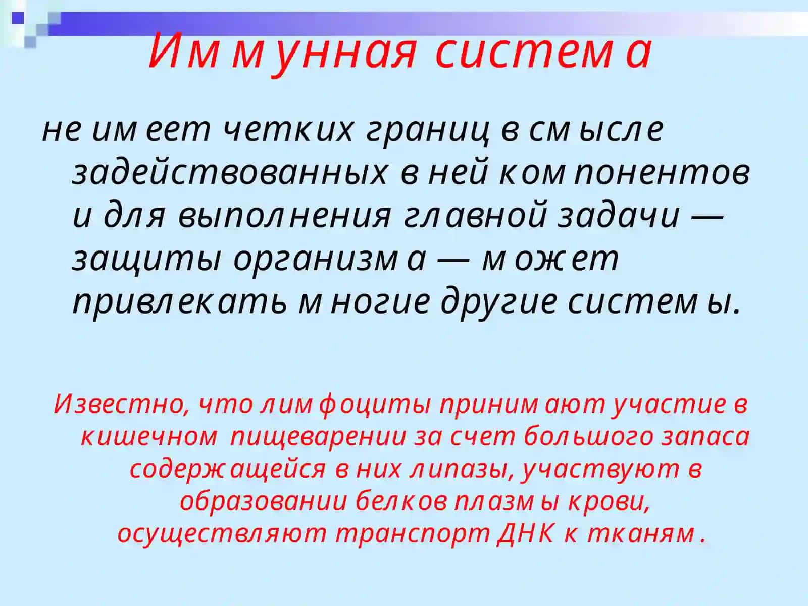 Иммунная система 3