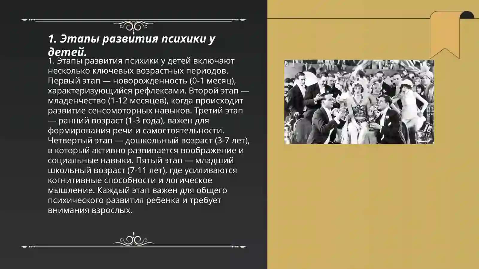 Развитие психики в онтогенезе 3