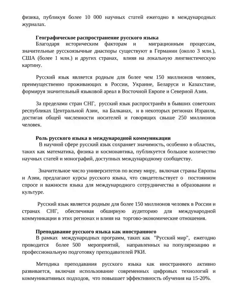 Роль русского языка в современнои мире 3