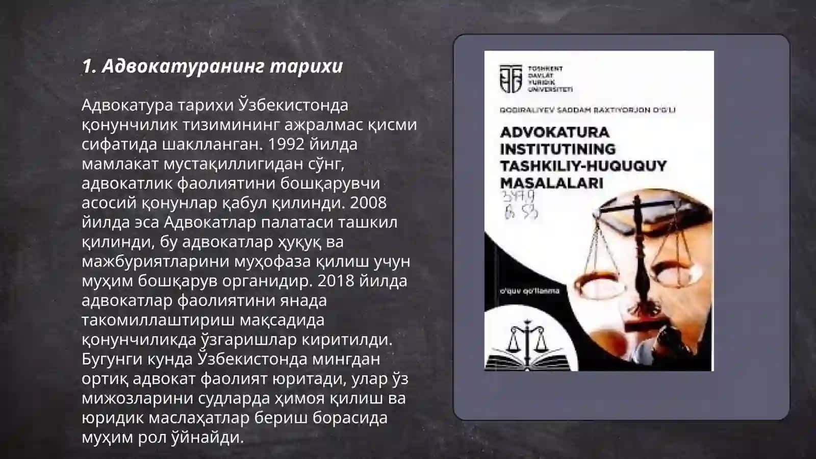 Адвокатура 3