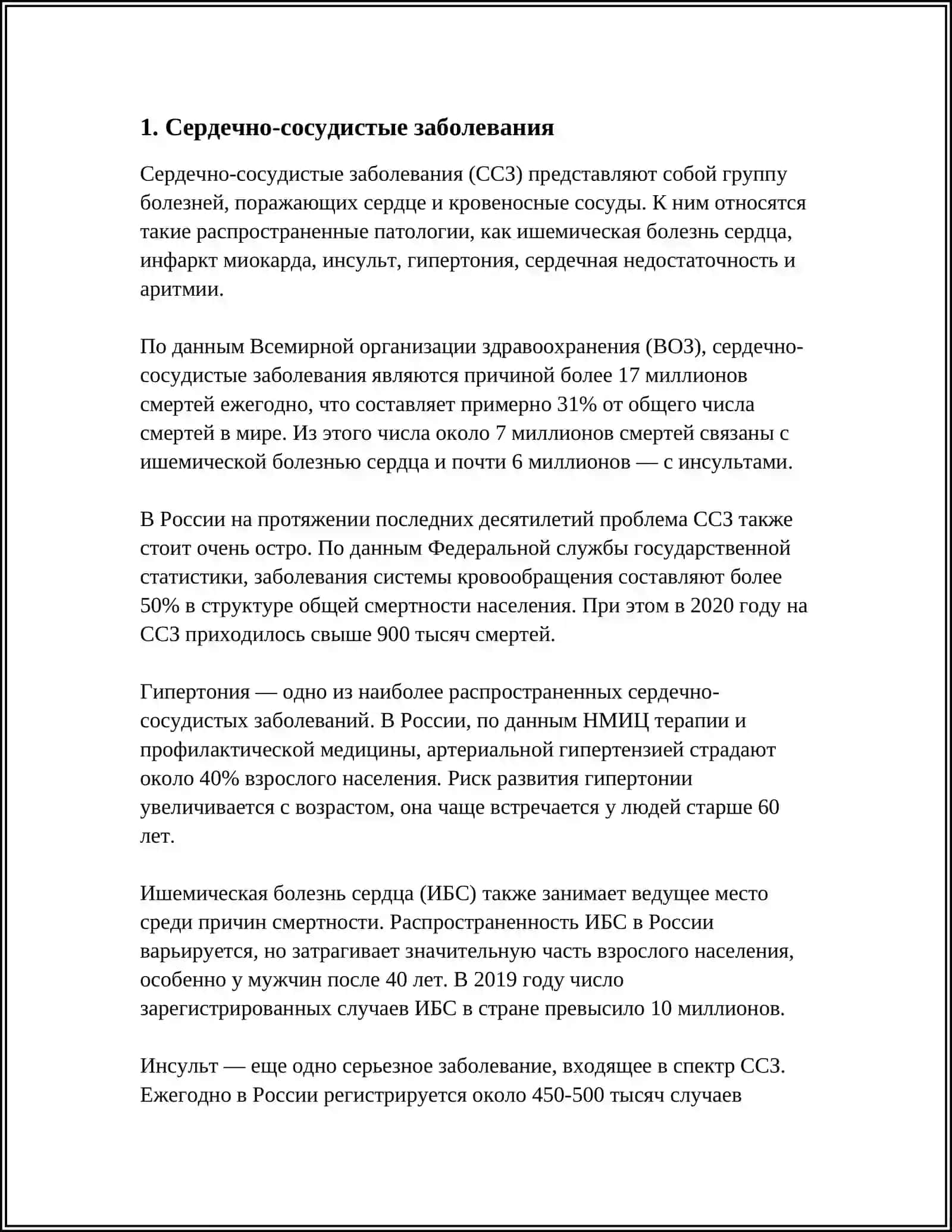 ПАТОЛОГИЧЕСКОЕ СОСТОЯНИЕ ЧЕЛОВЕКА 3