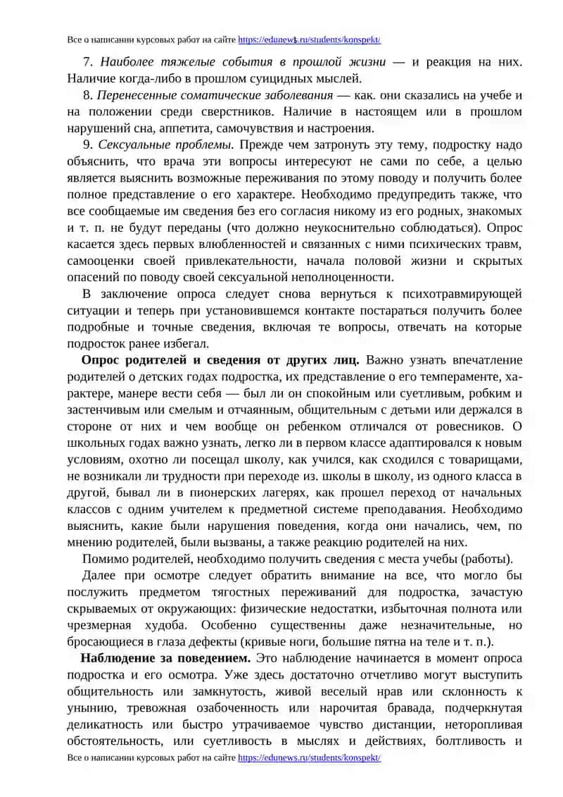 ОПРЕДЕЛЕНИЕ ПОНЯТИЙ «ПСИХОПАТИИ» И «АКЦЕНТУАЦИИ ХАРАКТЕРА» 3