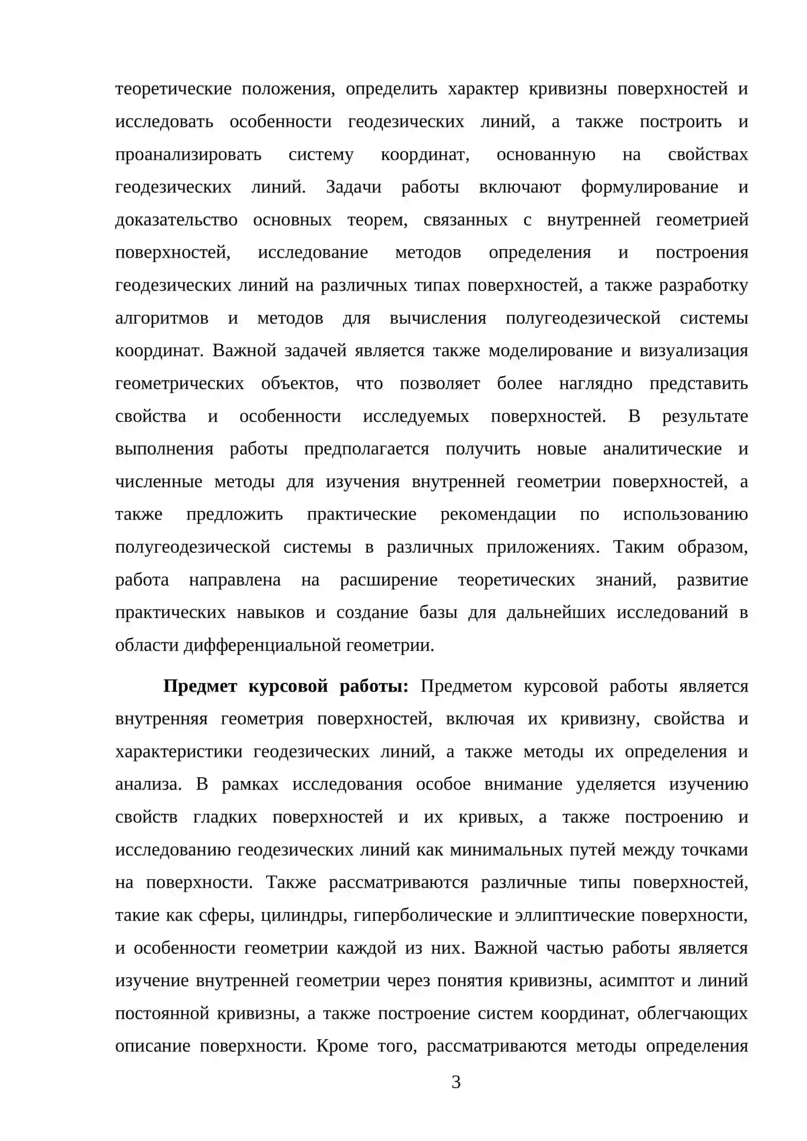 Внутренняя геометрия поверхностей 3
