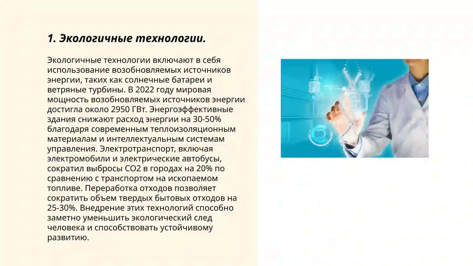Экология и научные инновации 3