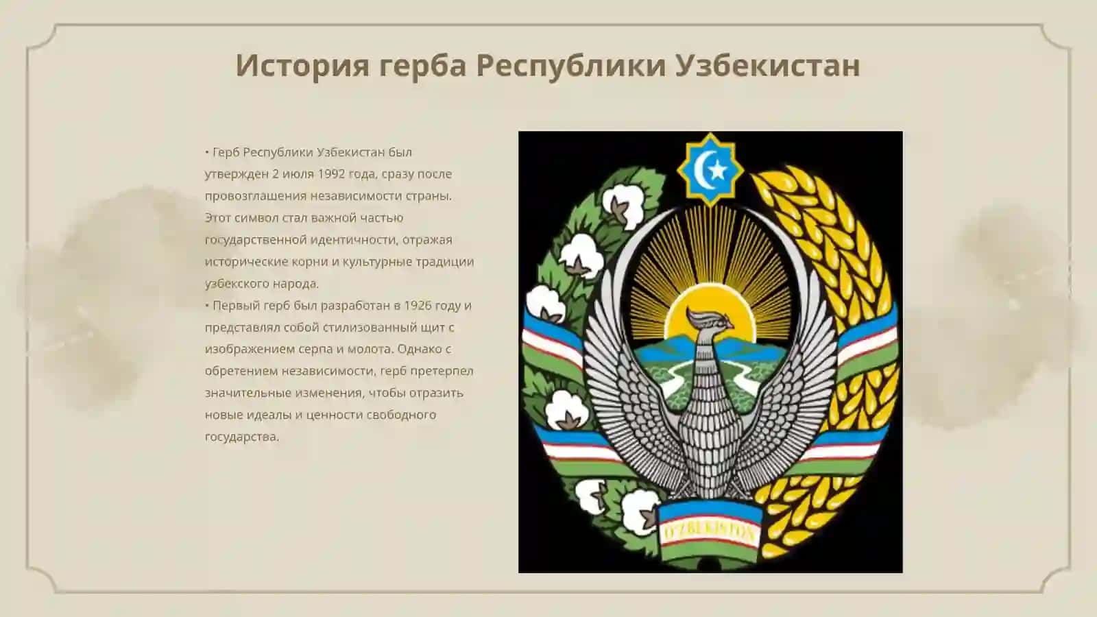 Герб республики Узбекистан 3