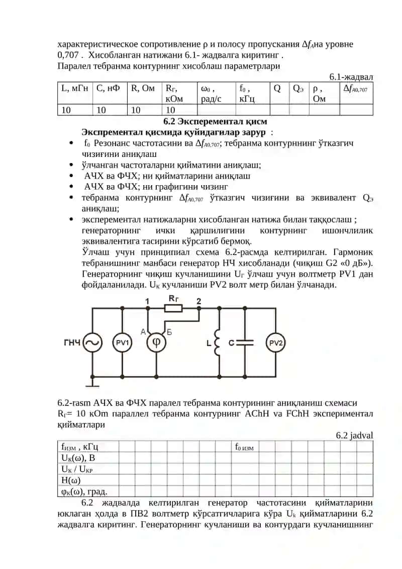 ПАРАЛЕЛ ТЕБРАНИШ КОНТУРЛАРИНИ ТАДҚИҚ ЭТИШ 3