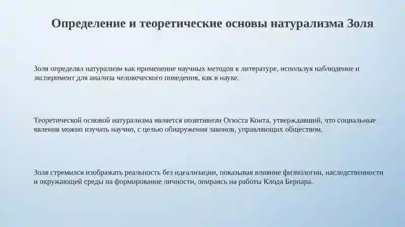 Натурализм Золя 3